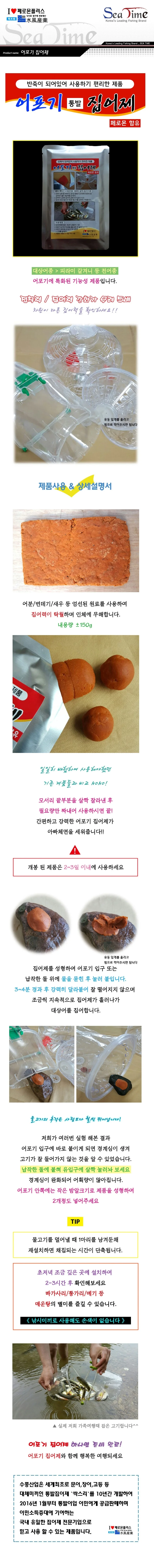 어포기 집어제 상세2