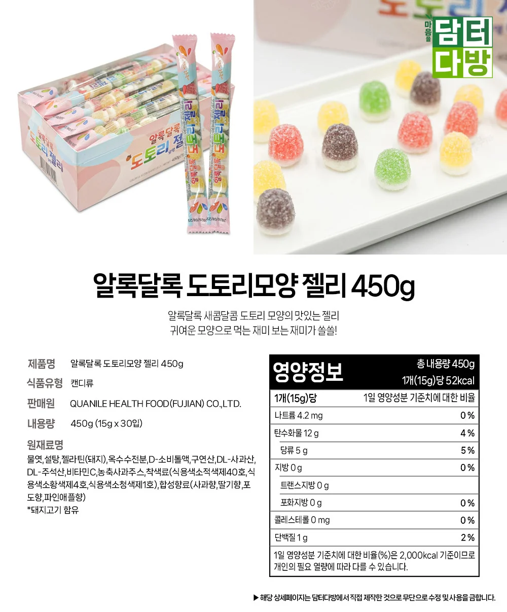 알록달록 도토리모양 젤리 450g X 2개 상세1