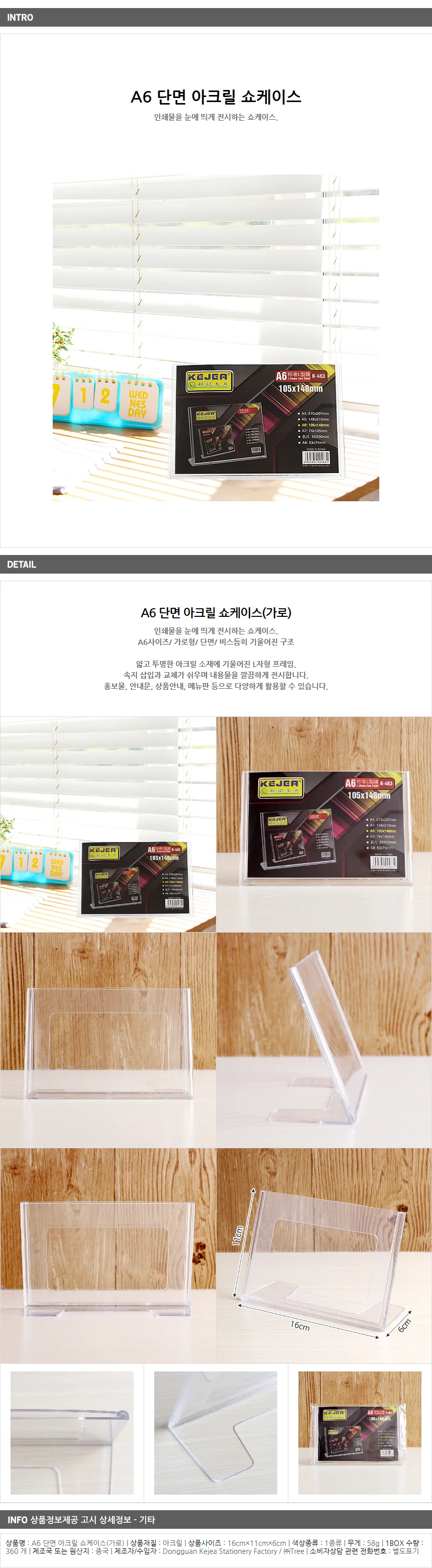 A6 아크릴 쇼케이스 / 메뉴판 알림판 아크릴꽂이 상세1