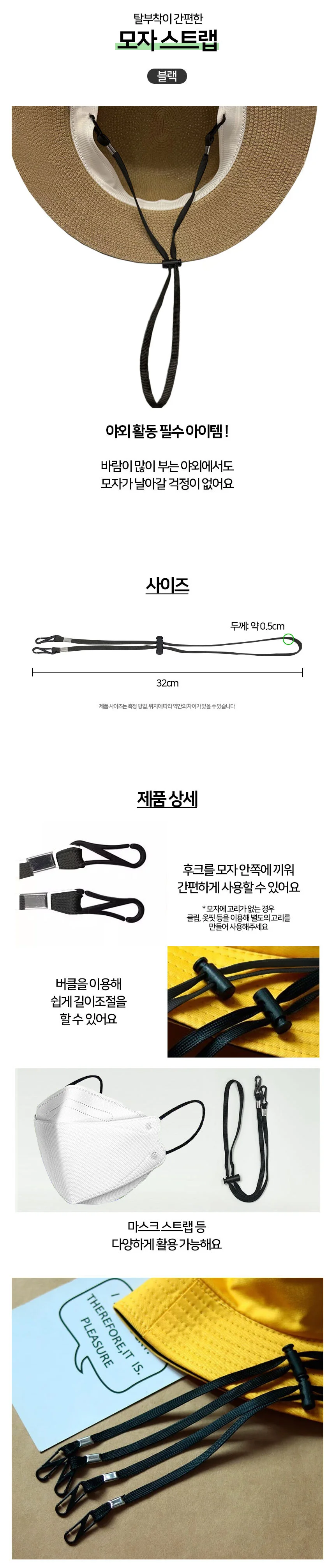 모자끈 모자 방풍 스트랩 상세1