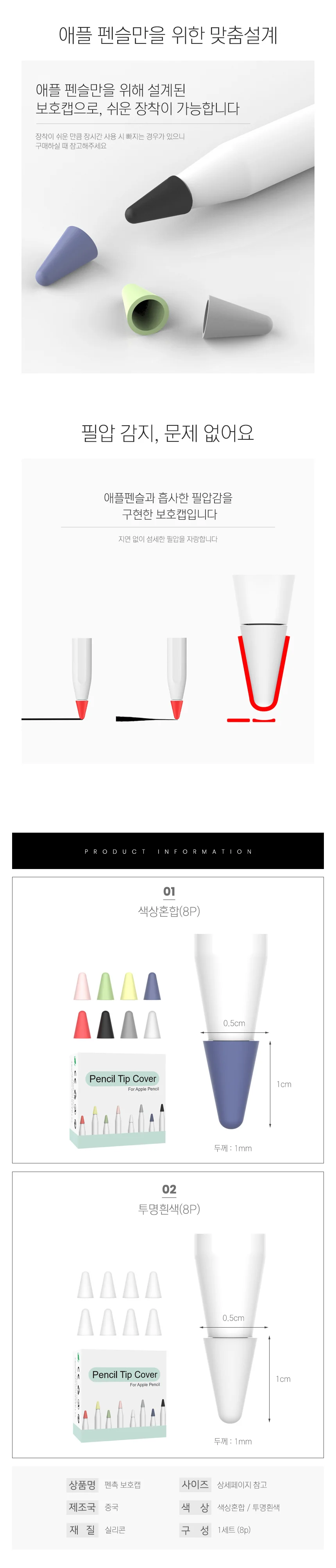 펜촉 보호캡 팁 케이스 핸드폰펜케이스 펜촉캡 애플펜슬캡 상세2
