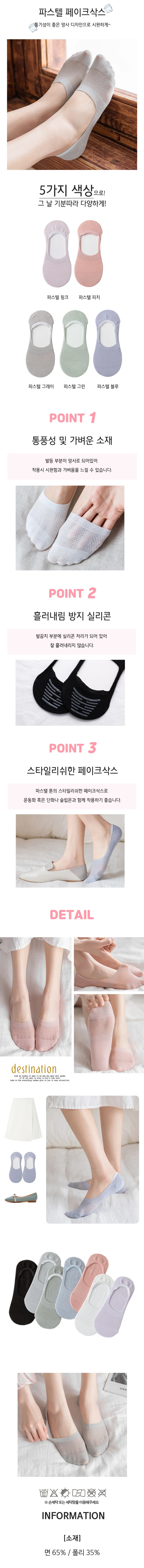 파스텔 페이크삭스 상세1