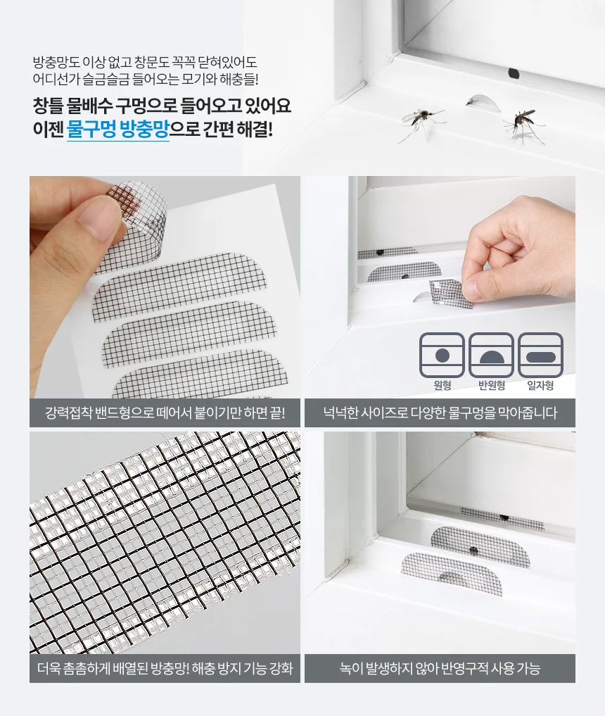 물구멍방충망 창문 창틀 보수테이프 베란다 샷시 미세 상세5