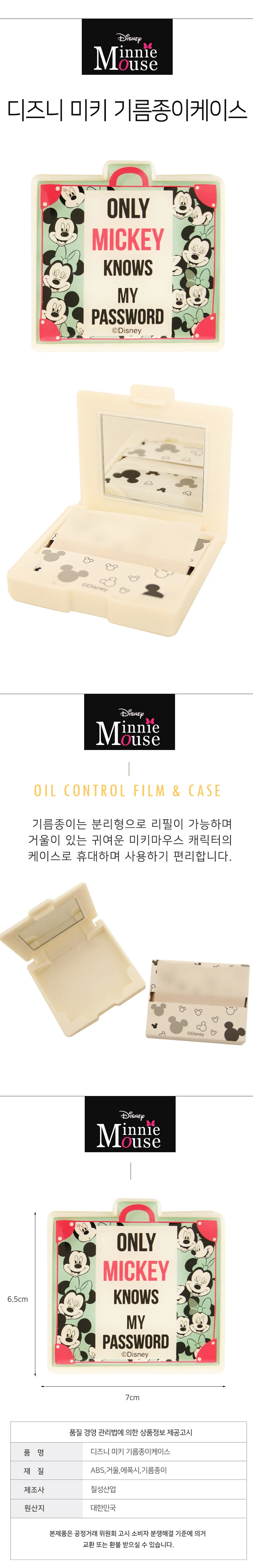미키 기름종이 케이스 상세1
