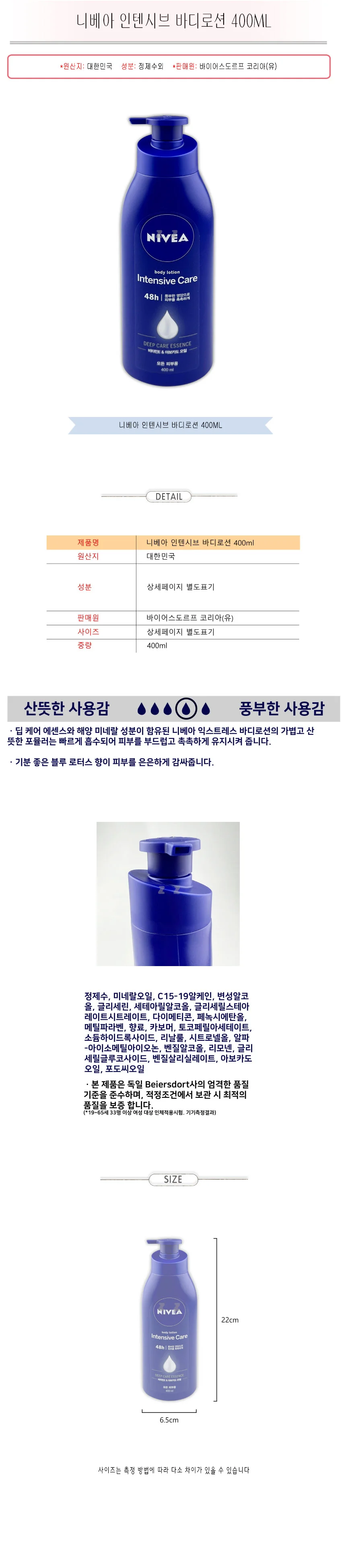 니베아 바디로션 수분 보습 딥케어 에센스 로션 400ml 상세2