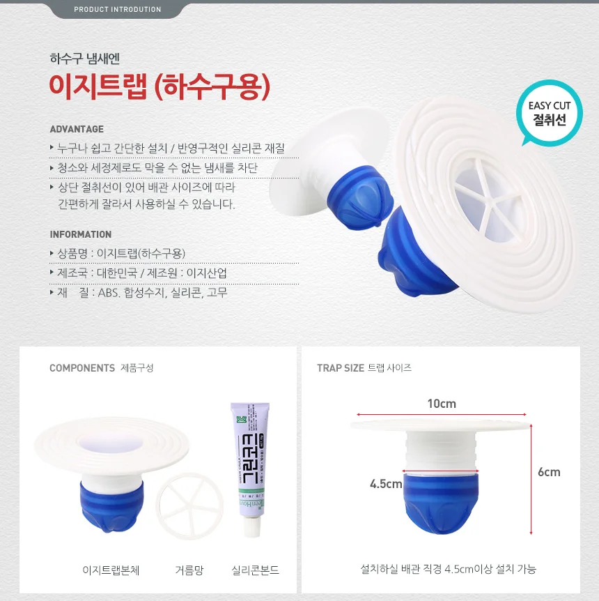 이지트랩 화장실하수구냄새제거 싱크대배수구교체 날파리 세탁기 상세4