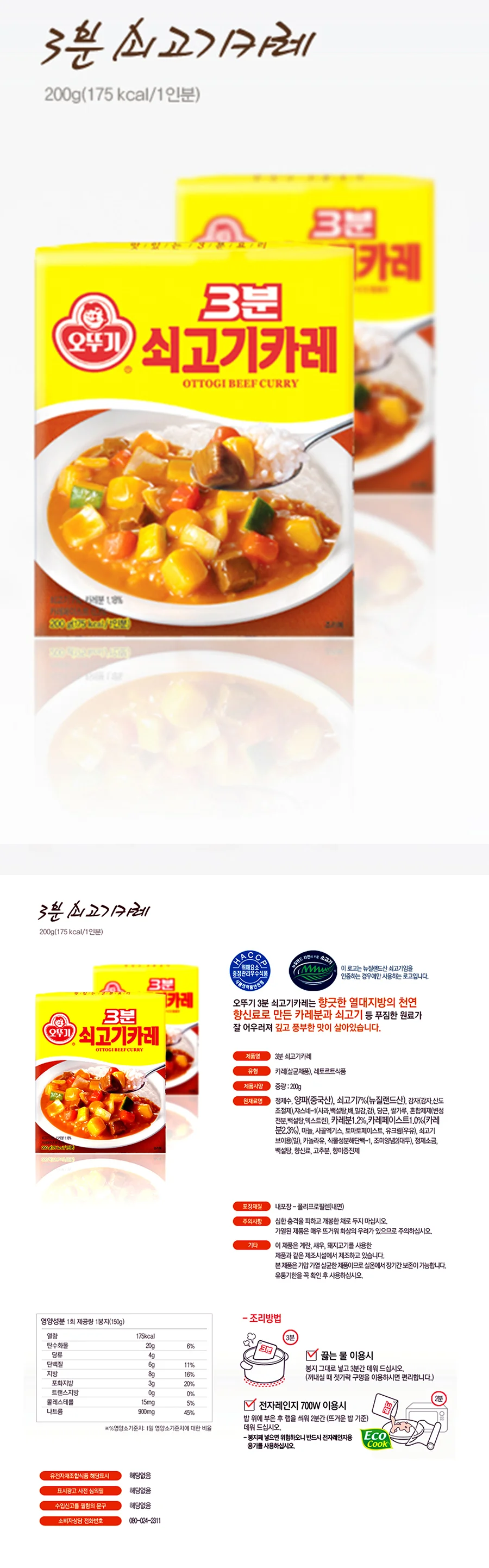 즉석 간편 카레 요리 200g 소고기 맛 상세2
