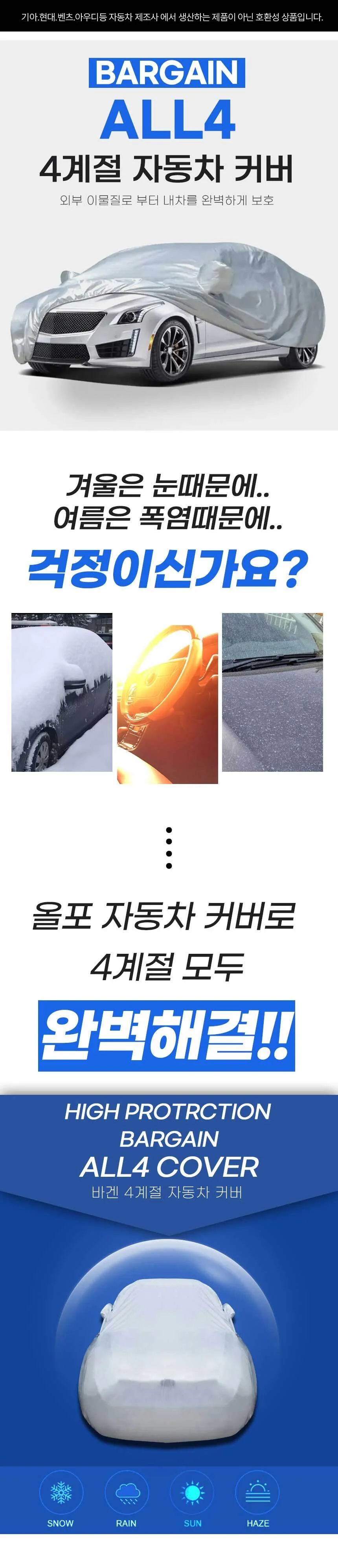 자동차 커버 BMW X5 성에 방지 초경량 상세1