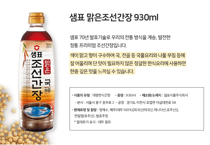 샘표 맑은조선간장 930ml 상세5