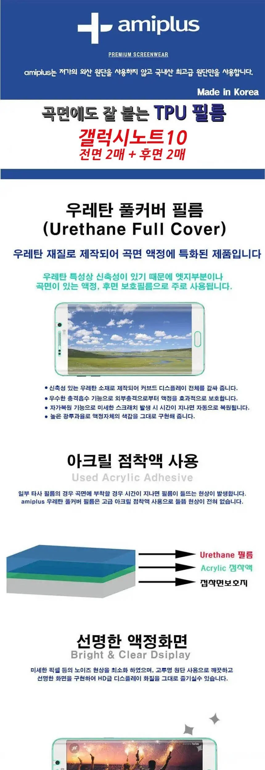 갤럭시노트10 TPU 보호필름 전면2매 후면2매 상세2