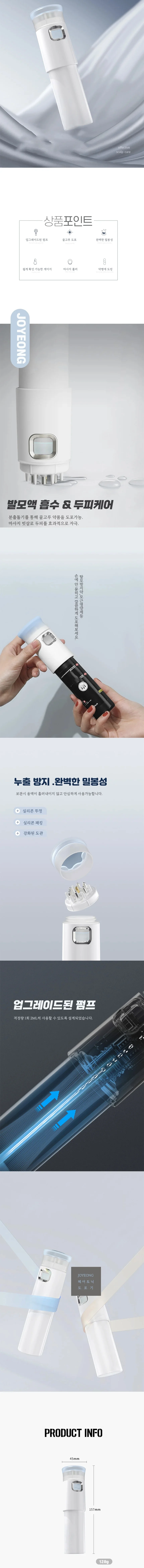 다용도 헤어토닉 도포기 모발 마사지기 두피 관리기 상세1