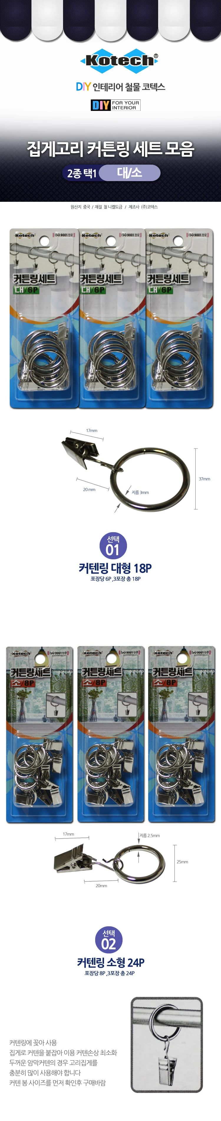커튼링집게핀 커튼핀 커텐집게 커튼링 세트 상세1