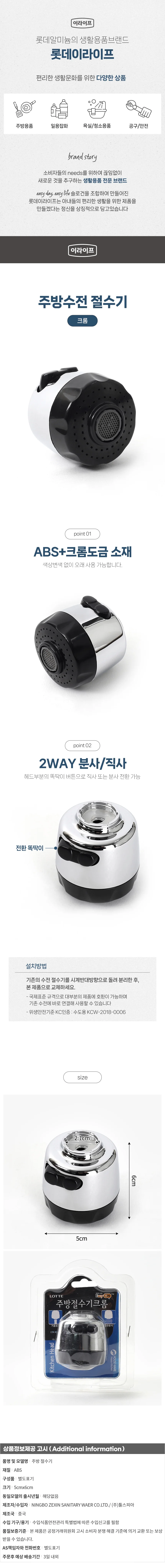 이지온 주방 절수기(크롬)싱크대 수전헤드 상세1