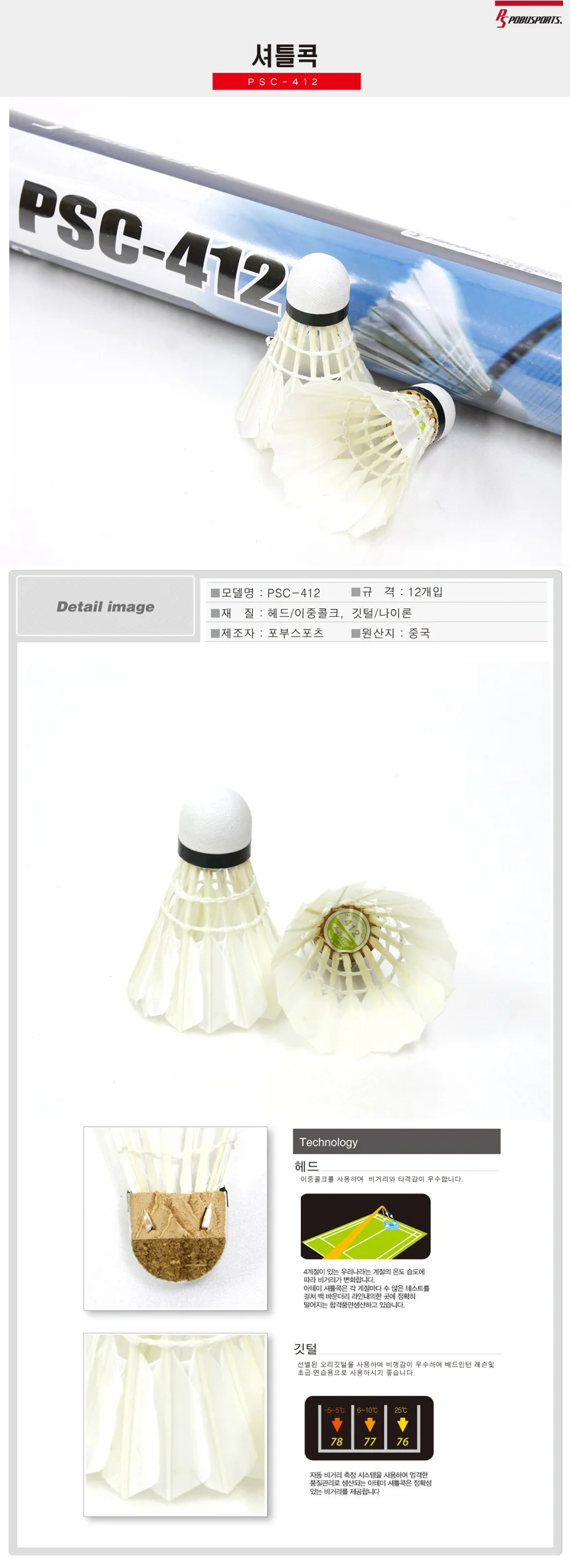 셔틀콕 상세2