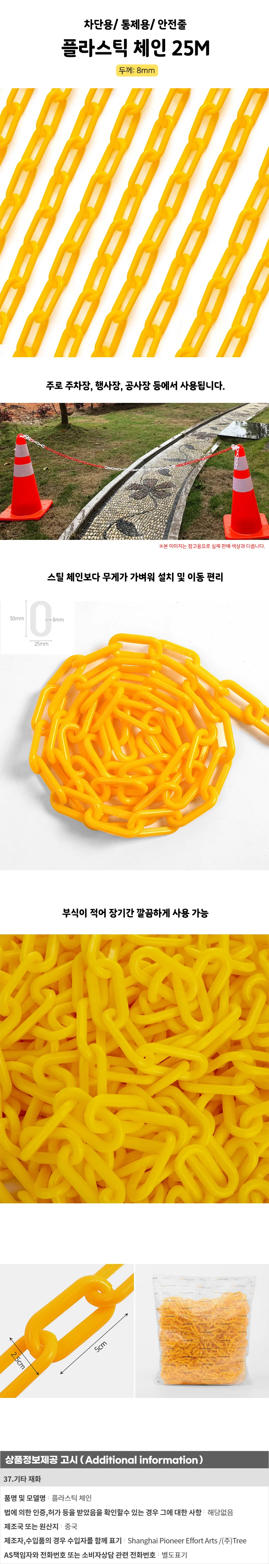 25M 가드라인 플라스틱 체인(두께:8mm) 출입통제 상세1
