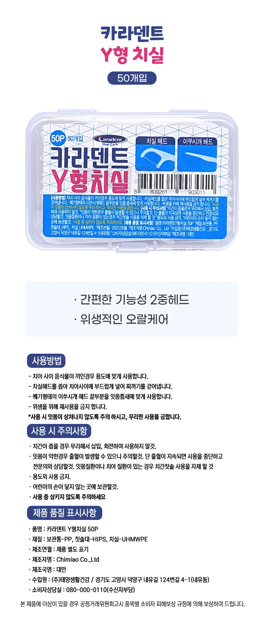 카라덴트 Y형 치실 50개입 x 5개세트 상세1