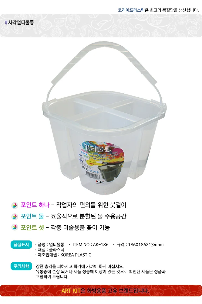 사각멀티물통 AK-186 상세3