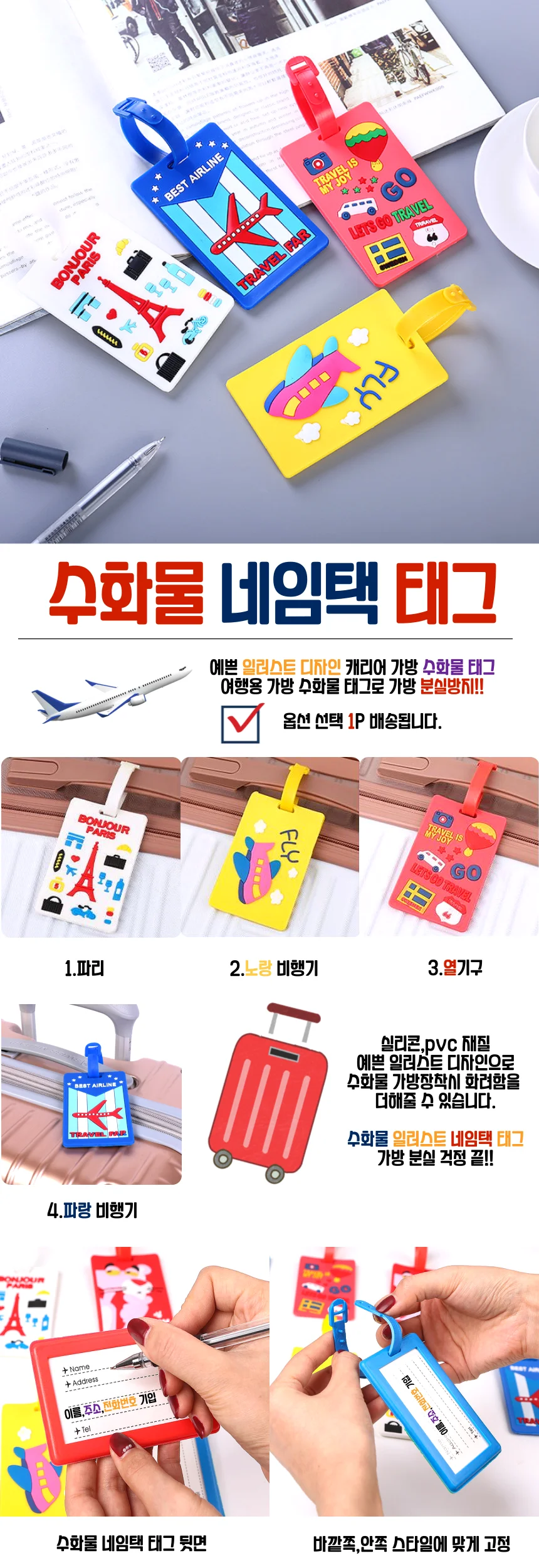 케리어 여행용 수화물 네임택 태그 상세1