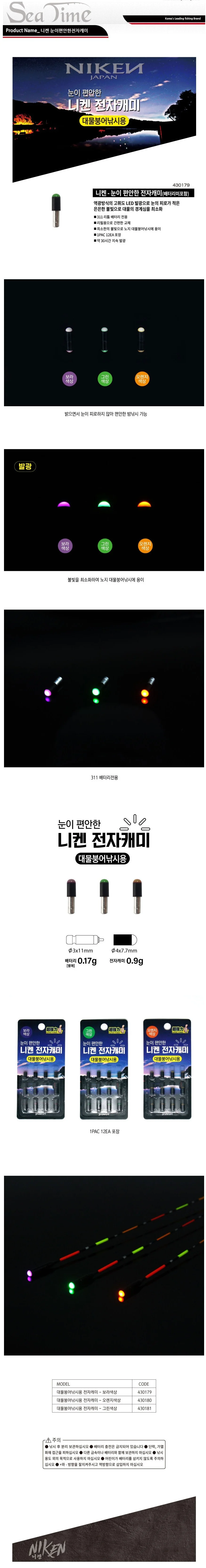 니켄 전자 케미 집어등 밤낚시 원투 낚시 미끼 민물용 상세3