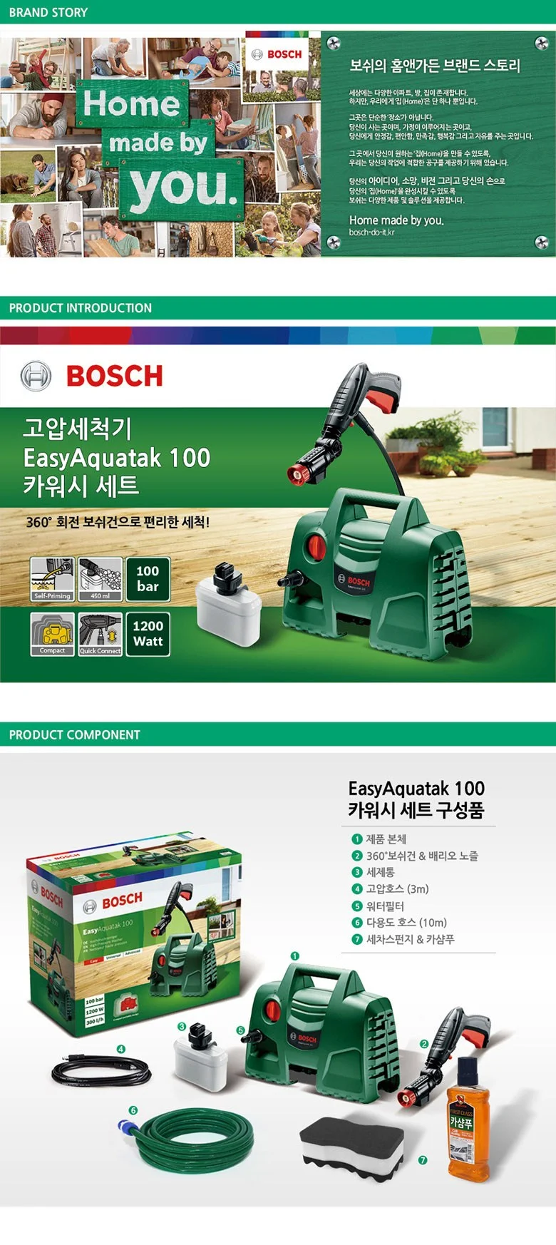 보쉬 가든툴 고압세척기 EasyAquatak 110 1EA 상세2