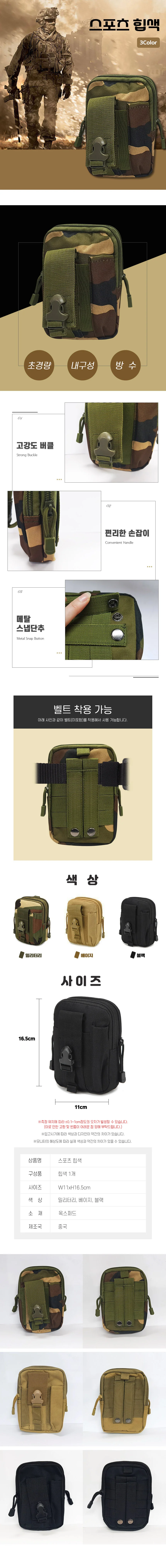 스포츠 힙색 남자가방 미니 밀리터리가방 DD-12132 상세2