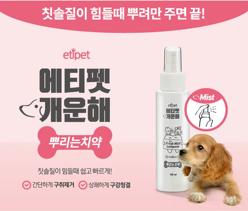 강아지치약 반려견치약 애견양치 구강관리 치약 상세3
