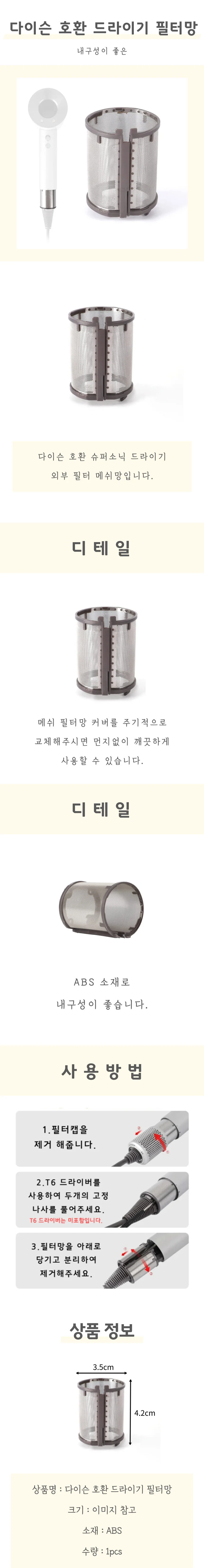 드라이기 필터망 상세4
