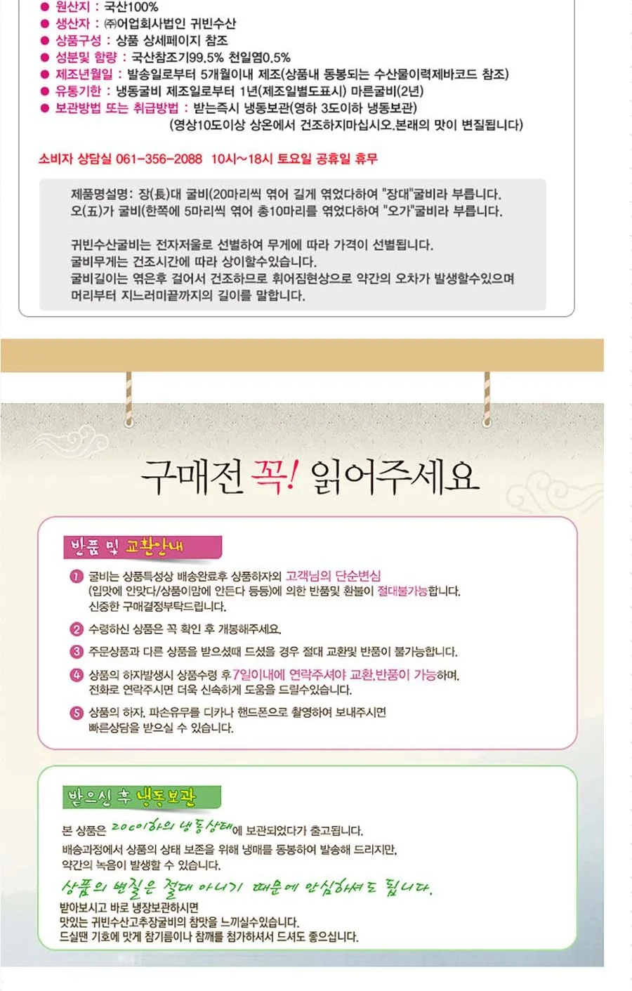 귀빈수산굴비 장대3호 20미(1.6kg내외 19-20cm) 상세3