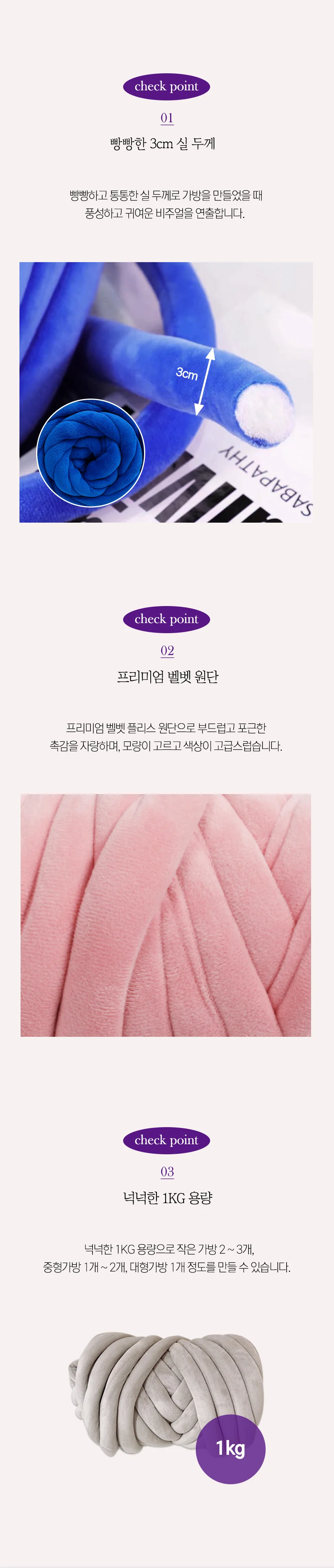 벨벳 자이언트얀 1kg 가방 만들기 망고실 핑거니팅 상세4