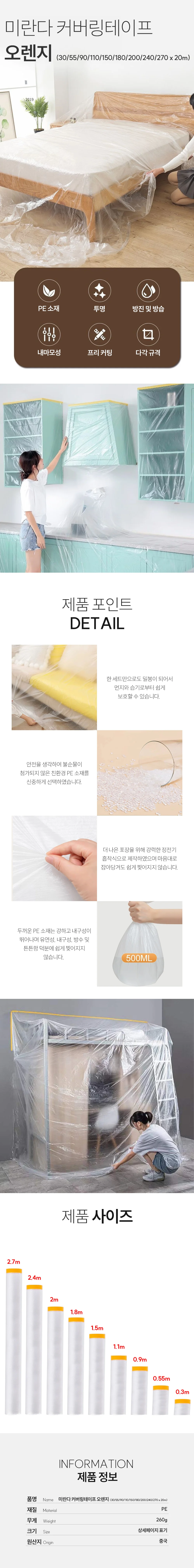 미란다 커버링테이프 오렌지 18 보양비닐테이프 침대비닐커버 입주청소보양지 상세1