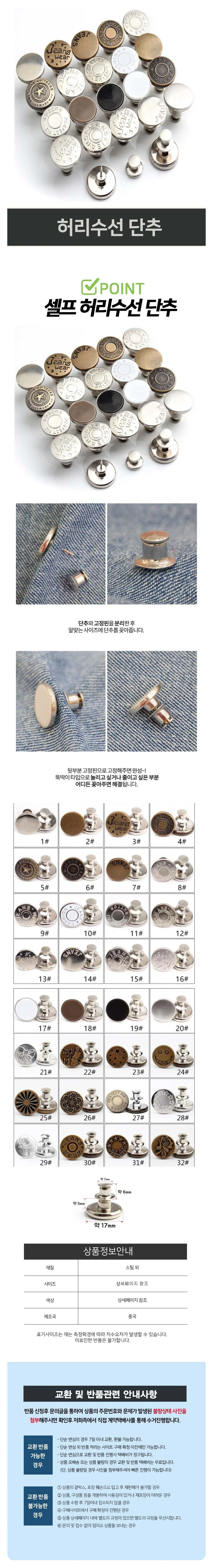 바지허리 요술단추 옷수선 청바지 셀프수선 단추 5p 지퍼고리 단추 빈티지 상세1