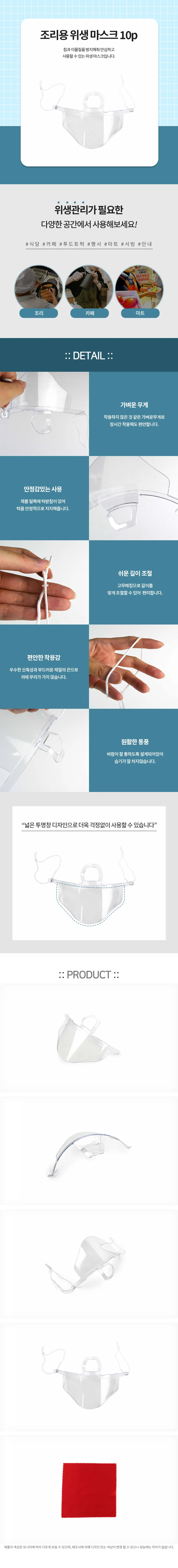 위생마스크 업소용 주방 일회용 투명마스크 10개입 상세1