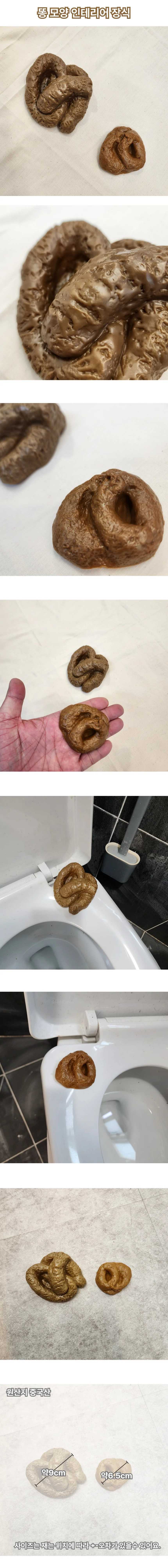 재치만점 똥모양 인테리어 소품 상세2