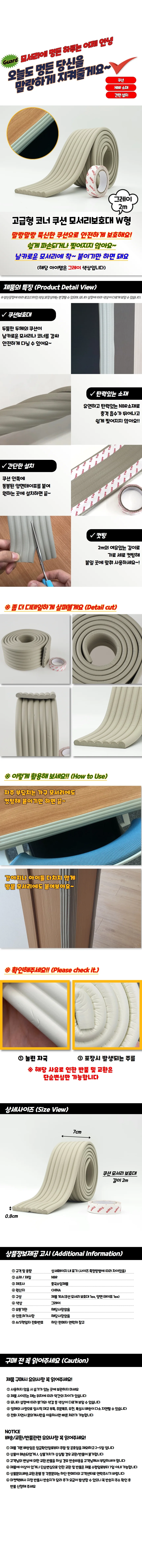 코너 쿠션 모서리보호대 W형 베이지 상세1