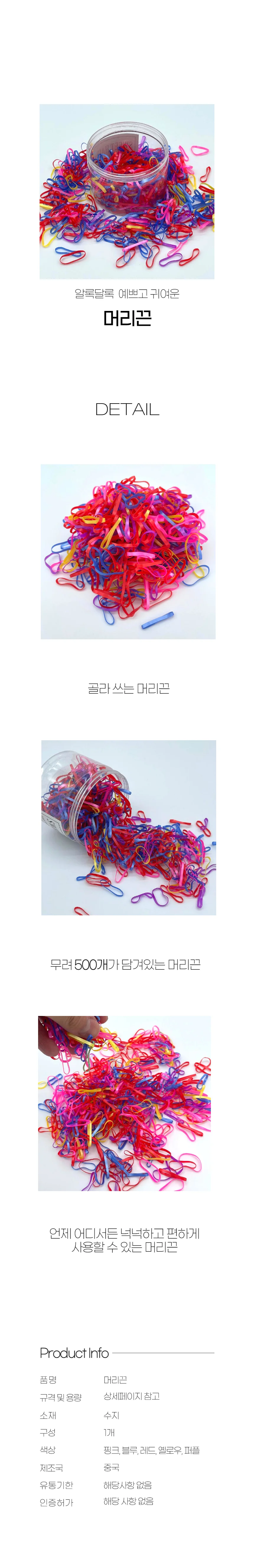 500P 컬러 머리끈 헤어고무줄 대용량 세트 상세1