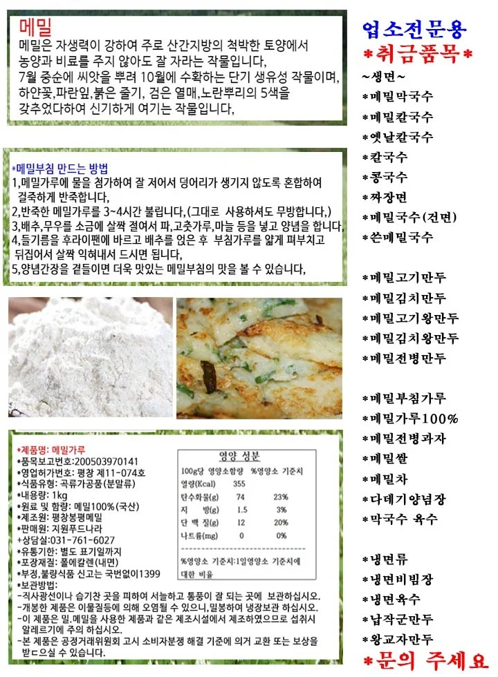 봉평원 메밀가루(메밀100프로)-1kgx1봉 (부침가루) 상세2