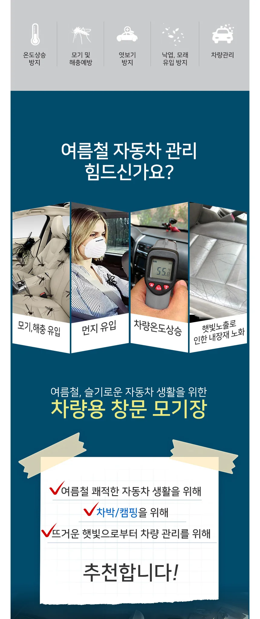 LW 차량용 창문 모기장 앞창문 뒤창문 2P 캠핑 차박 모기 벌레차단 상세2
