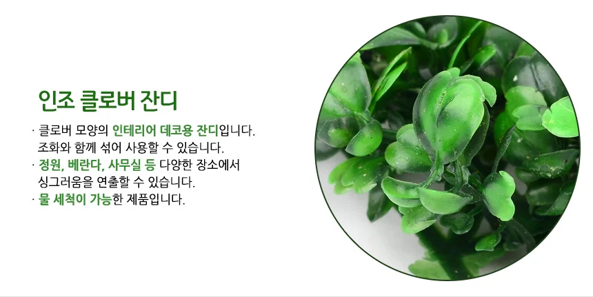 인테리어 정사각 인조 클로버 잔디 상세4