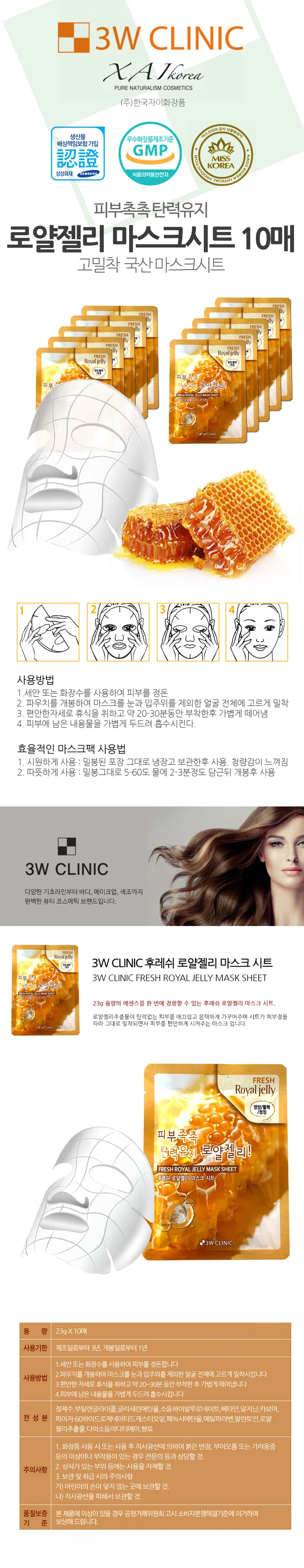 마스크시트 10매 홈케어팩 보습팩 얼굴팩 상세1