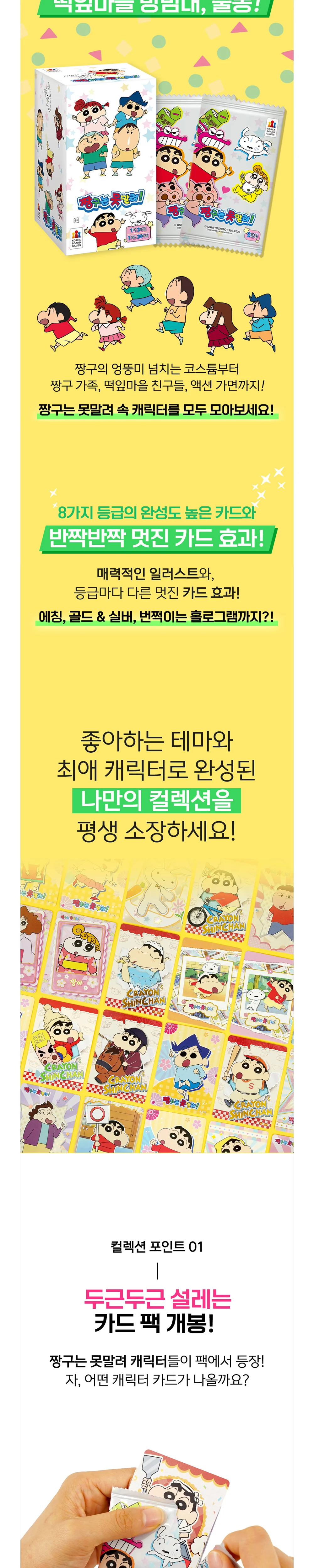 짱구는 못말려 컬렉션 카드 DP 30입 상세2