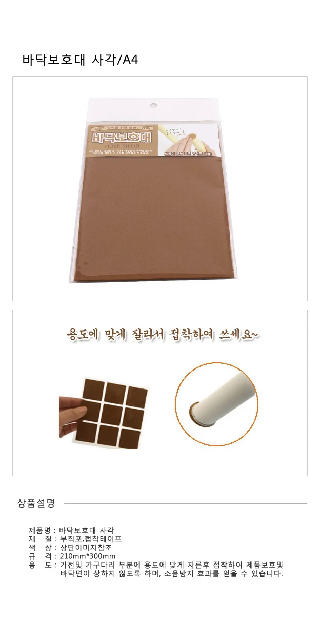 바닥보호대 사각 210x300 마루보호패드 의자끌림방지 상세1