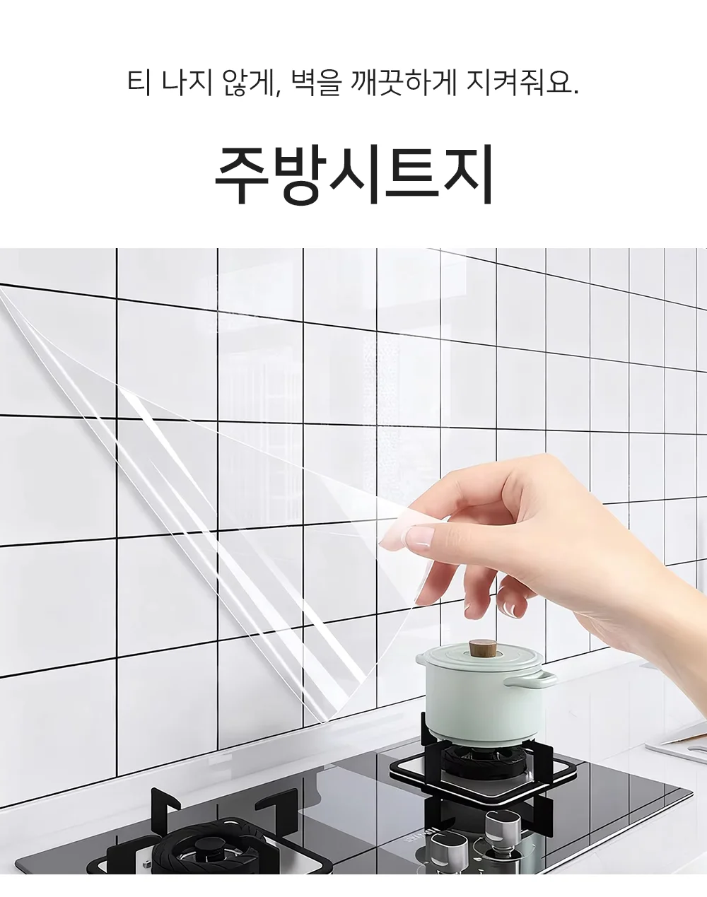 셀링온 주방시트지 상세1