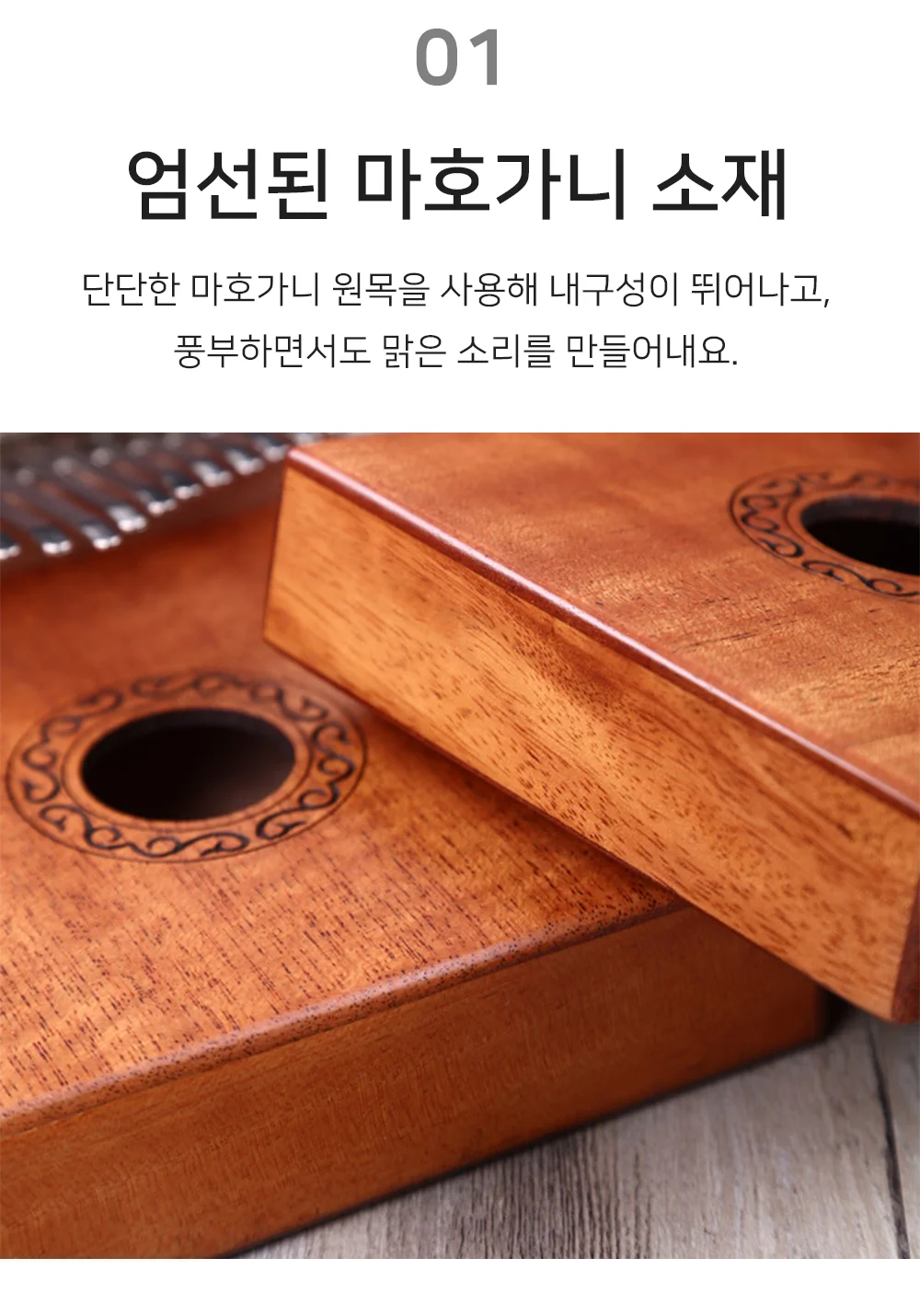 셀링온 칼림바 상세3