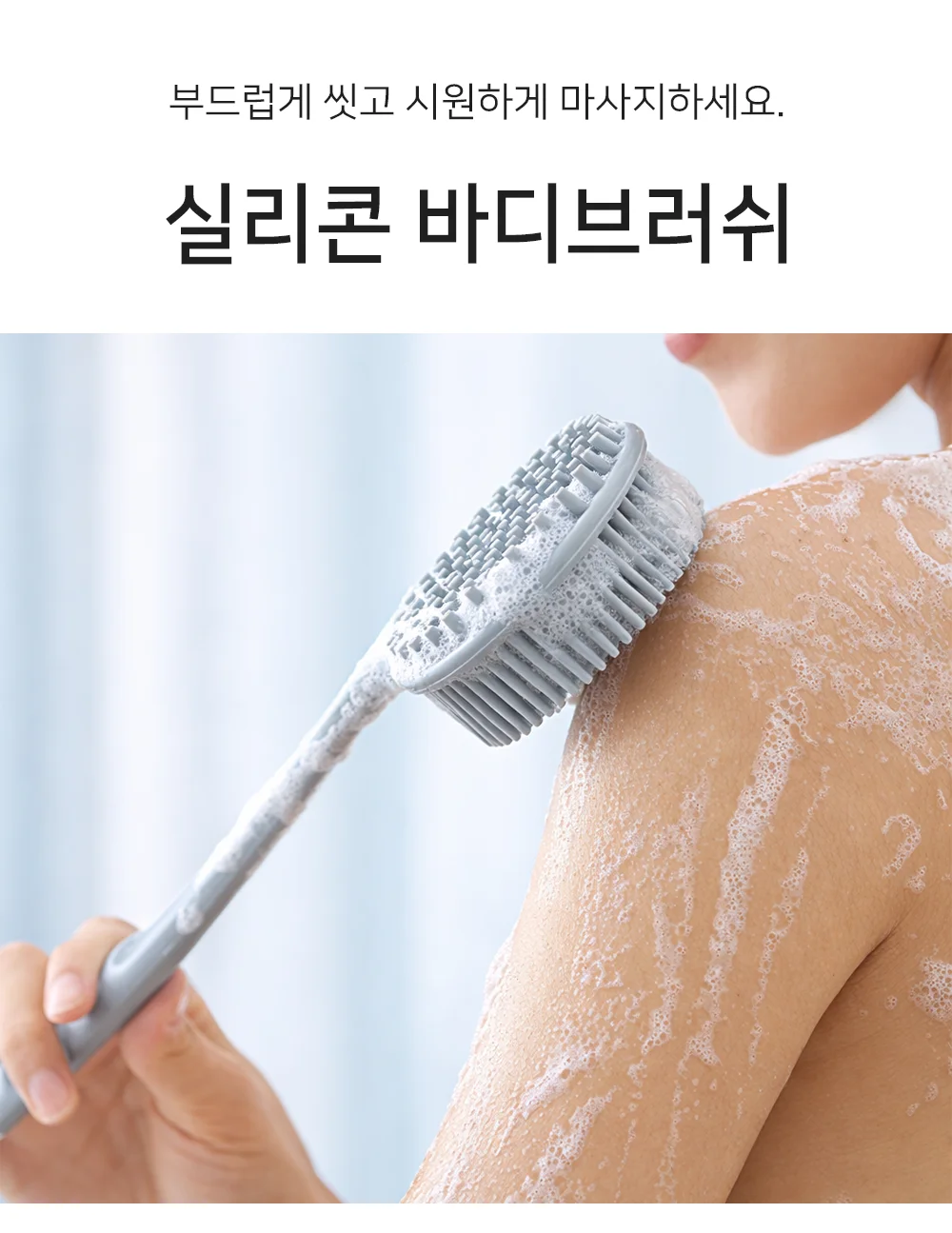 셀링온 실리콘 바디브러쉬 상세1