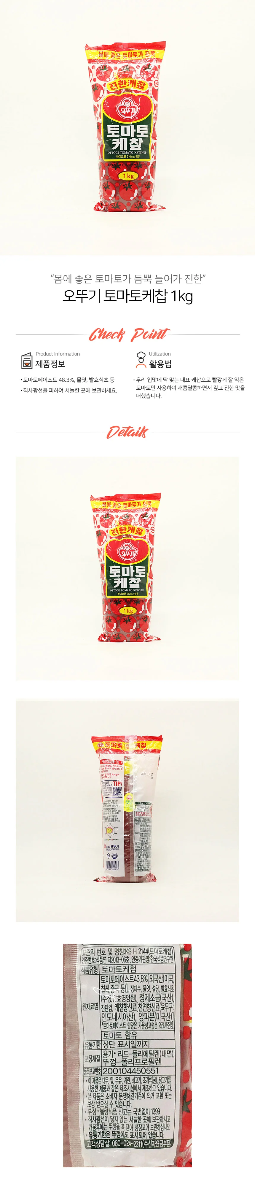 오뚜기 케찹 1kg 대용량케찹 감자튀김케찹 핫도그케찹 상세1