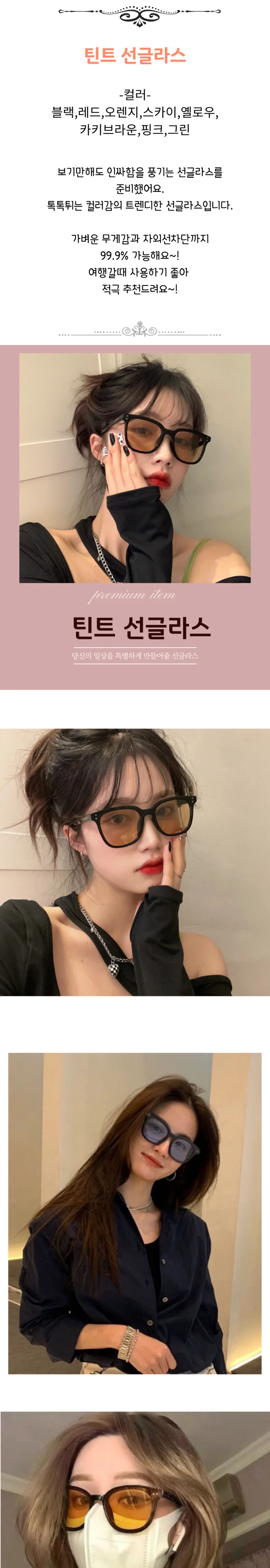 남녀공용 인싸템 패션 틴트 선글라스 상세3