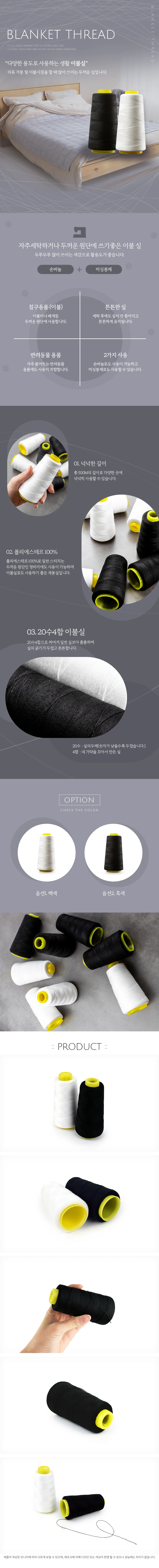 이불실 재봉사 재봉실 손바느질 바느질 검정색 시침실 상세1
