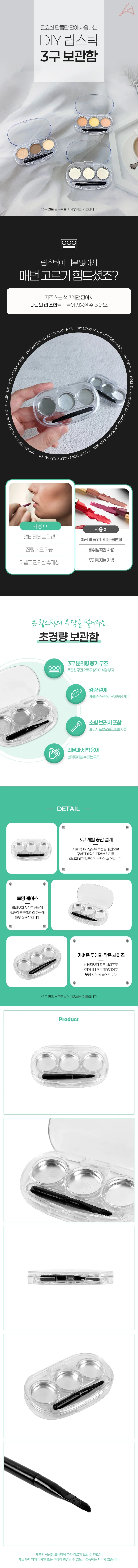 립스틱 3구 보관함 미니팔레트 여행용화장품소분 아이섀도우팔레트 상세1