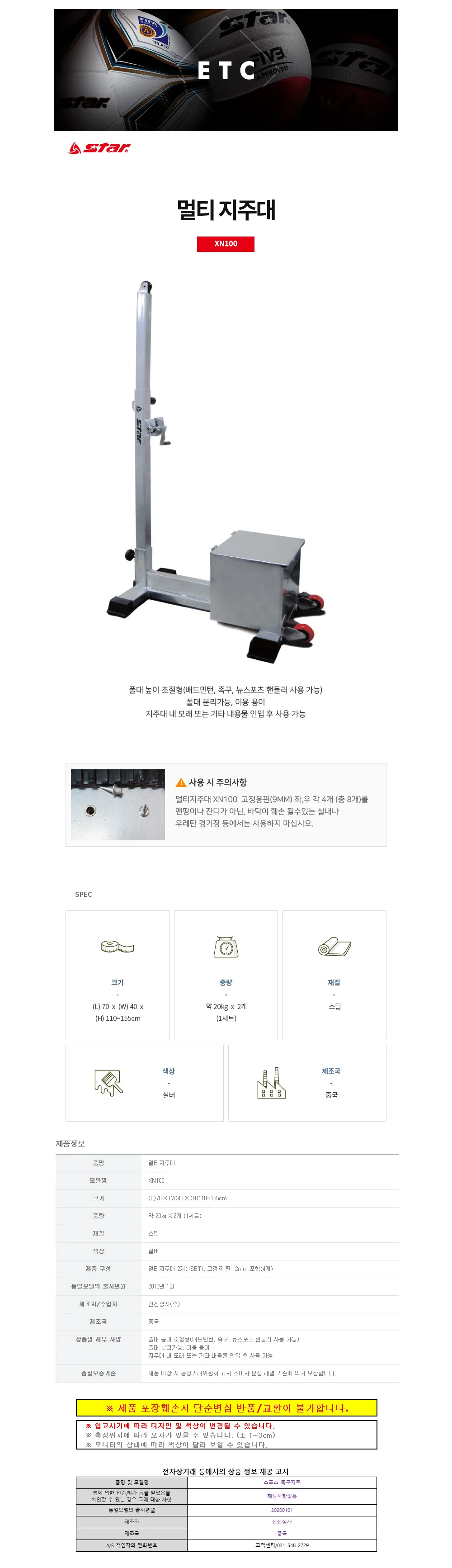 스타스포츠 멀티 지주대 (XN100) 족구 상세1
