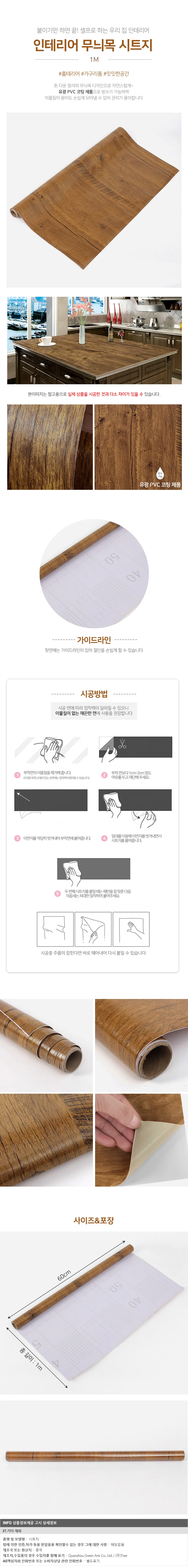 인테리어 무늬목 시트지 나무무늬 가구리폼 필름지 1m 상세1